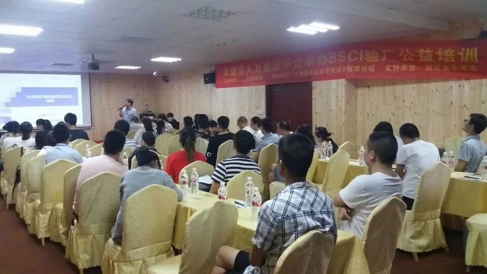 我司举办、永康市人力资源协会承办的